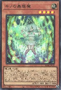 キノの蟲惑魔