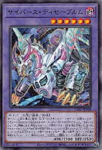 Cyberse Desavewurm