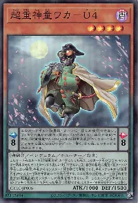 超重神童ワカ-U4