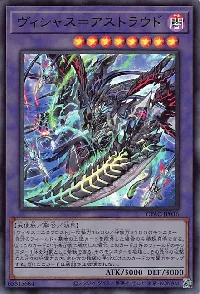 ヴィシャス=アストラウド