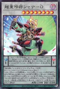 超重神将シャナ-O