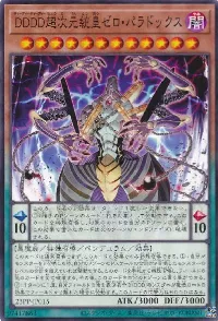 D/D/D/D Super-Dimensional Sovereign Emperor Zero Paradox
