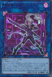 閃刀姫-アザレア
