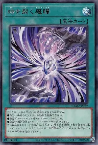 時を裂く魔瞳