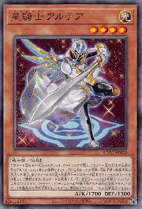 星騎士 アルテア
