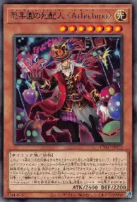 恐楽園の死配人 <Arlechino>
