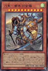 Tsumuha-Kutsunagi the Lord of Swords
