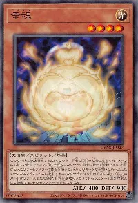 幸魂