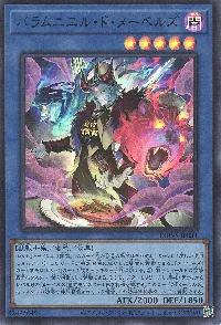 バラムニエル・ド・ヌーベルズ