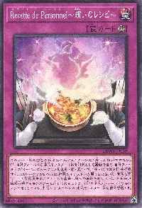 Recette de Personnel~賄いのレシピ~