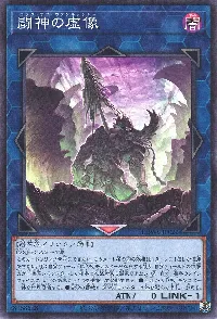 闘神の虚像