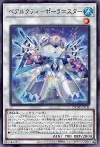 ベアルクティ-ポーラ=スター