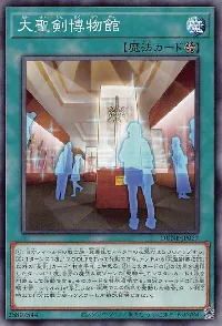大聖剣博物館