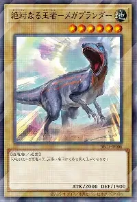 絶対なる王者－メガプランダー