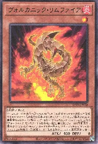 ヴォルカニック・リムファイア