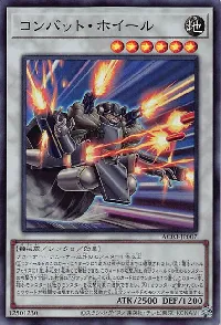 コンバット・ホイール