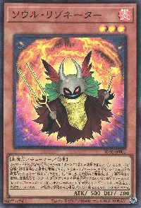 Soul Resonator