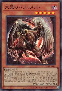 大翼のバフォメット