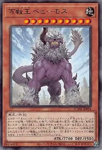 百戦王 ベヒーモス