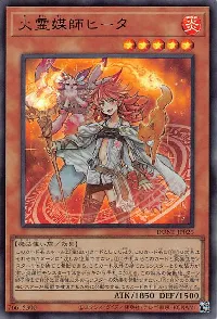 火霊媒師ヒータ