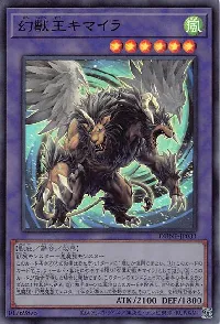 幻獣王キマイラ
