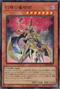 幻惑の魔術師