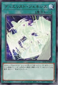 Duelist Genesis