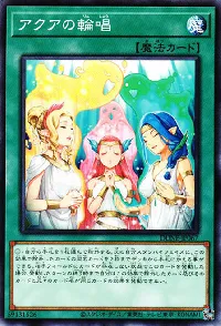 アクアの輪唱