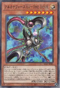 アルカナフォースXV-THE DEVIL
