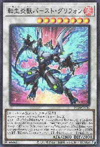 Salamangreat Burst Gryphon