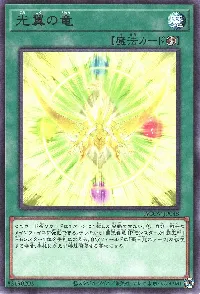 光翼の竜