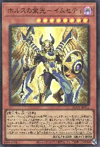 ホルスの栄光-イムセティ