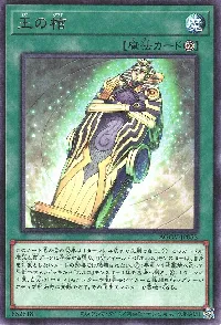 王の棺