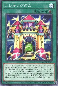 エレキングダム