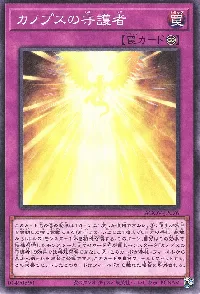 Canopic Protector