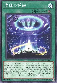 星逢の神籬