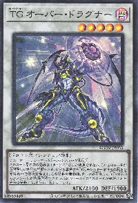 TG オーバー・ドラグナー
