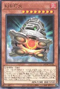 幻日灯火