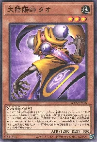 大陰陽師 タオ