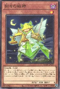 折々の紙神
