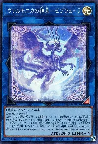 ヴァルモニカの神異-ゼブフェーラ