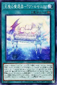 天魔の聲選器-『ヴァルモニカ』
