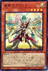 重騎士プリメラ