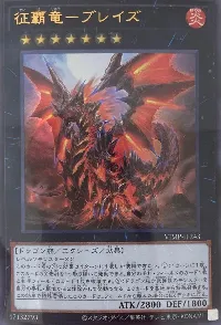 ✪ Conquering Dragon - Blaze