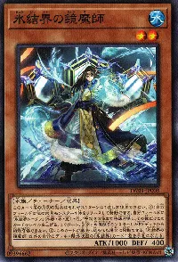 氷結界の鏡魔師