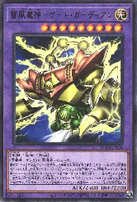 雷風魔神-ゲート・ガーディアン