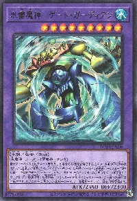 水雷魔神-ゲート・ガーディアン