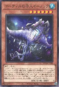 ゴーティスの守人イーノック