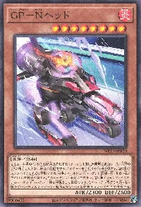 GP-Nヘッド