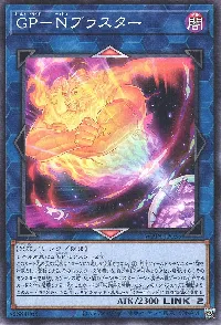 GP-Nブラスター